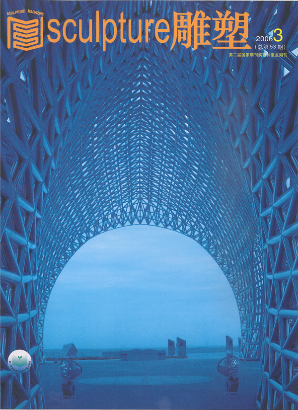 雕塑雜志07.jpg