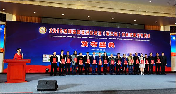 2019品牌強國經濟論壇 暨（第三屆）創新成果發布活動在京召開，“中神亞”品牌榮登榜單