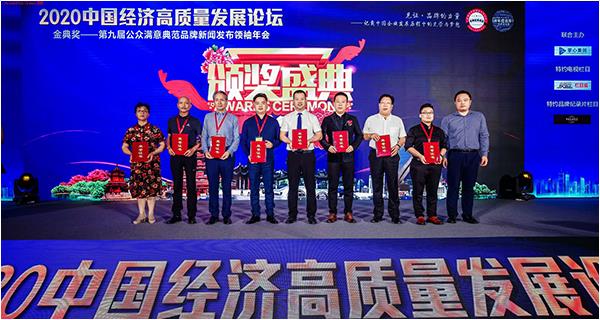 【喜訊】2020中國經濟高質量發展論壇暨金典獎領袖年會在蘇州舉辦，中神亞公司榮獲多項殊榮