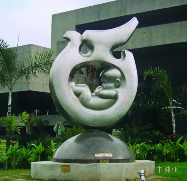 《團結、和平、未來》  高2.6m 不銹鋼、花崗巖 設計：張得蒂 1989年 位于菲律賓國際會議大廈國際雕塑公園